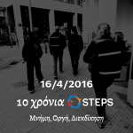 Δέκα χρόνια Steps: Μνήμη και οργή.